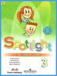 Ответы к рабочей тетради Spotlight 3. Workbook