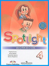 Ответы к рабочей тетради Spotlight 4. Workbook
