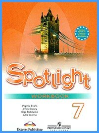 Ответы к рабочей тетради Spotlight 7. Workbook (2018 г)