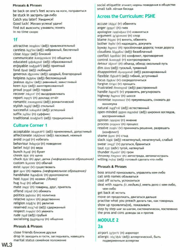 Учебник Spotlight 8. Student’s Book. Word List