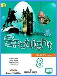 Ответы к учебнику Spotlight 8. Student’s Book (2019 г)