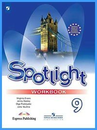 Ответы к рабочей тетради Spotlight 9. Workbook (2020 г.)